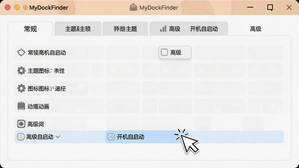 һ��MyDockFinder���ý���Ĳ���ʾ��ͼ����������ʾ�������ĸ���ѡ����������桢���⡢ͼ�ꡢ�������߼��ȣ��Ա������ָ�����ڵ����������������ѡ��������࣬��ɫ���ʣ���������