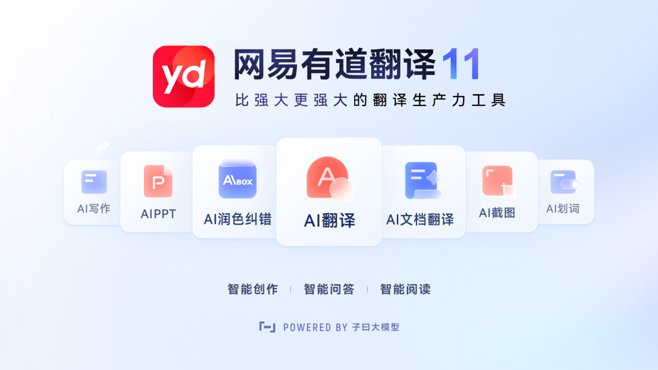网易有道翻译{package_version_name} 全能翻译工具 网易有道翻译{package_version_name} 全能翻译工具