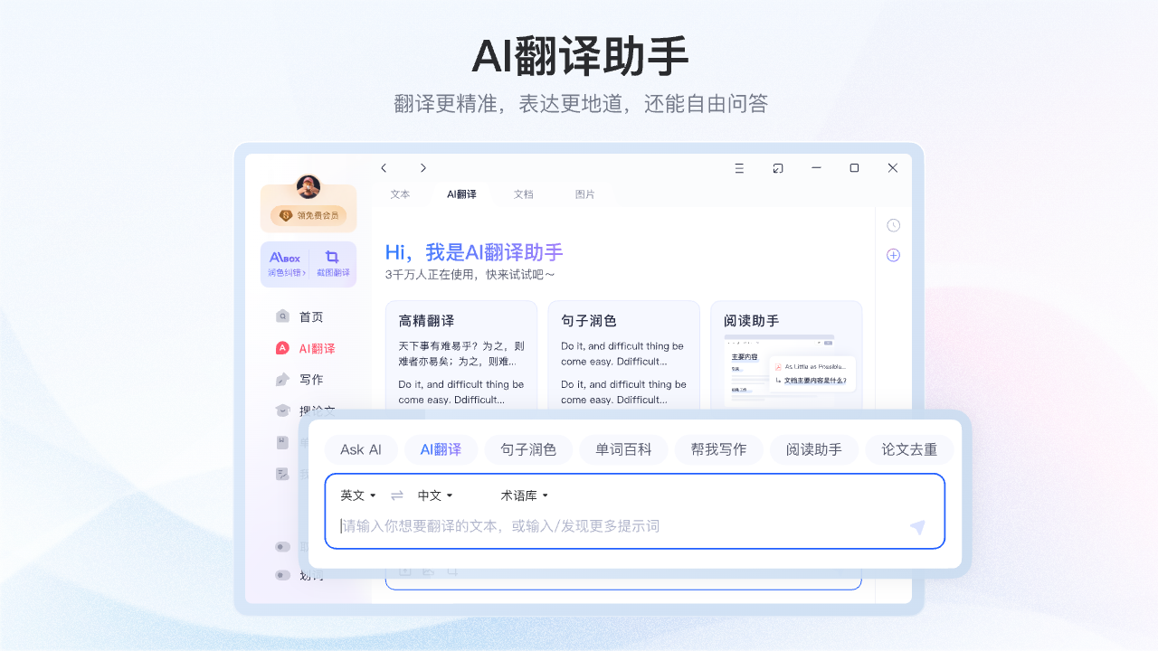 网易有道翻译{package_version_name} 全能翻译工具 网易有道翻译{package_version_name} 全能翻译工具