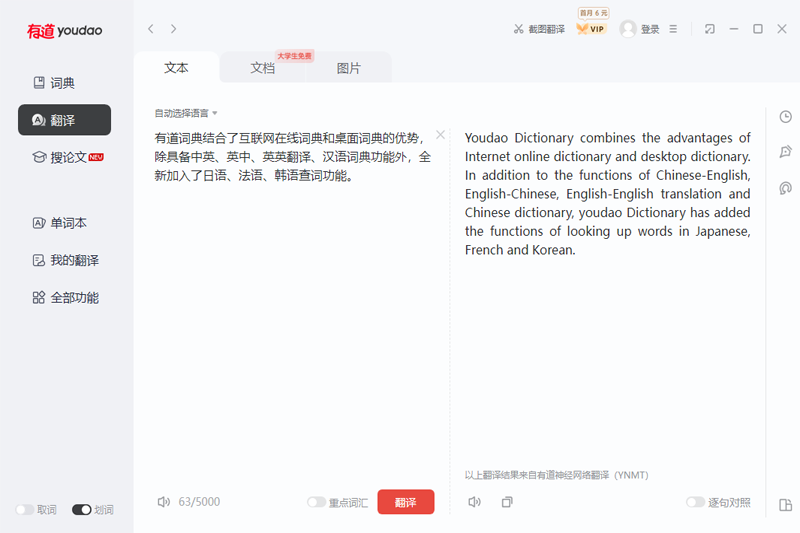 网易有道翻译 安卓版 软件界面截图