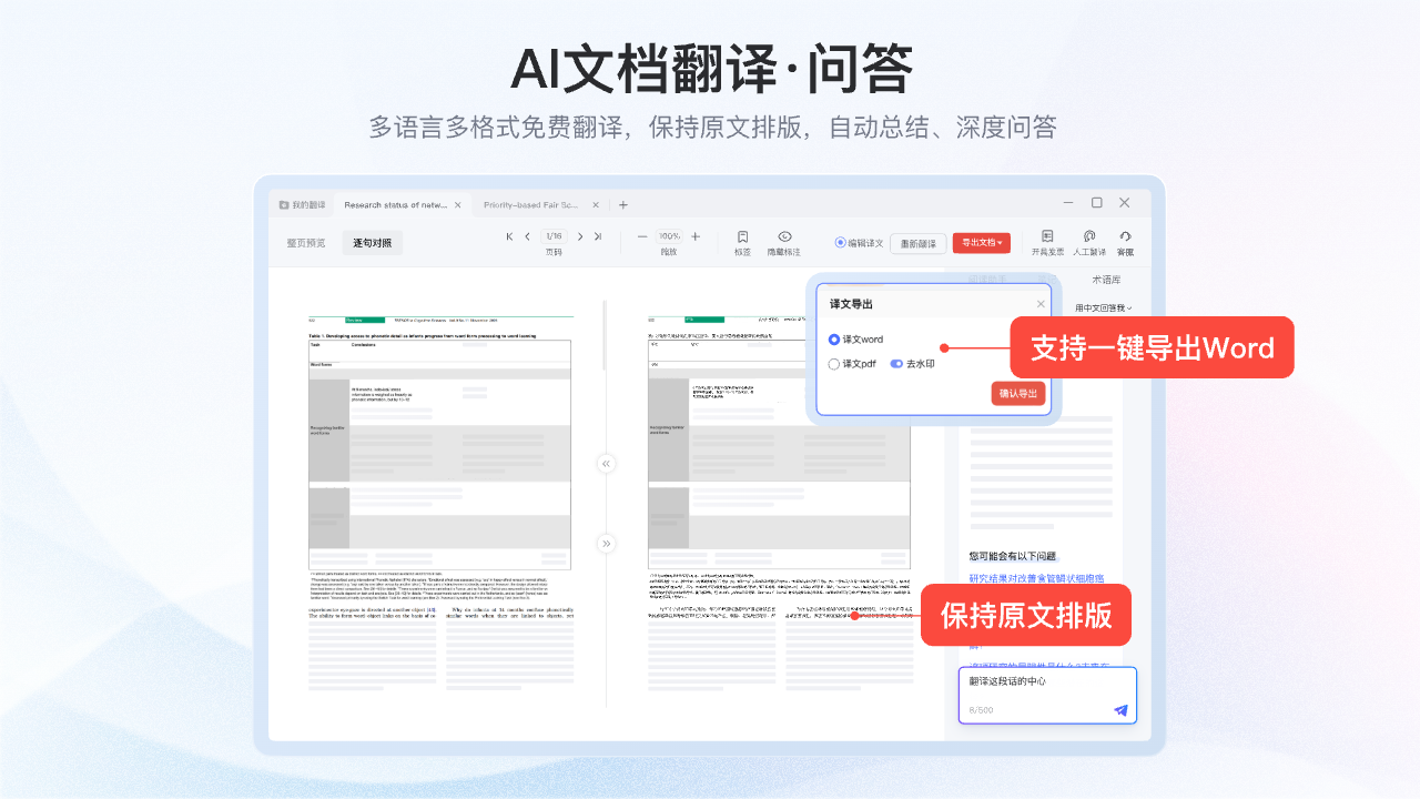 网易有道翻译{package_version_name} 全能翻译工具 网易有道翻译{package_version_name} 全能翻译工具