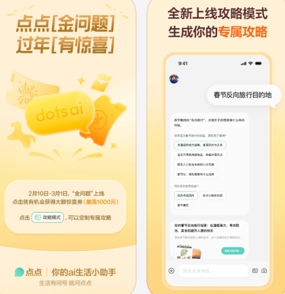 玩点AI安卓版界面截图