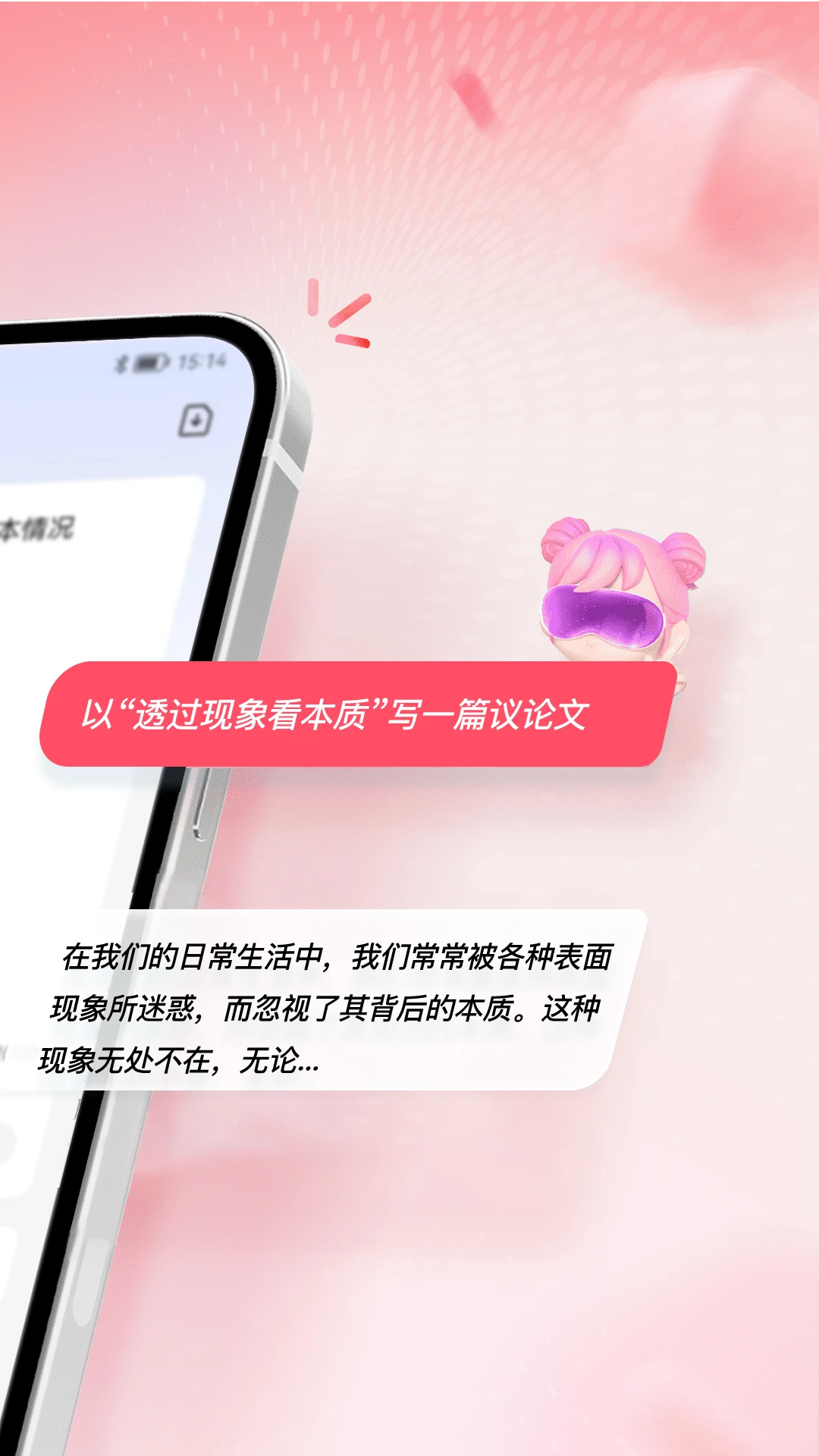 玩点AI2.2.2智能写作助手