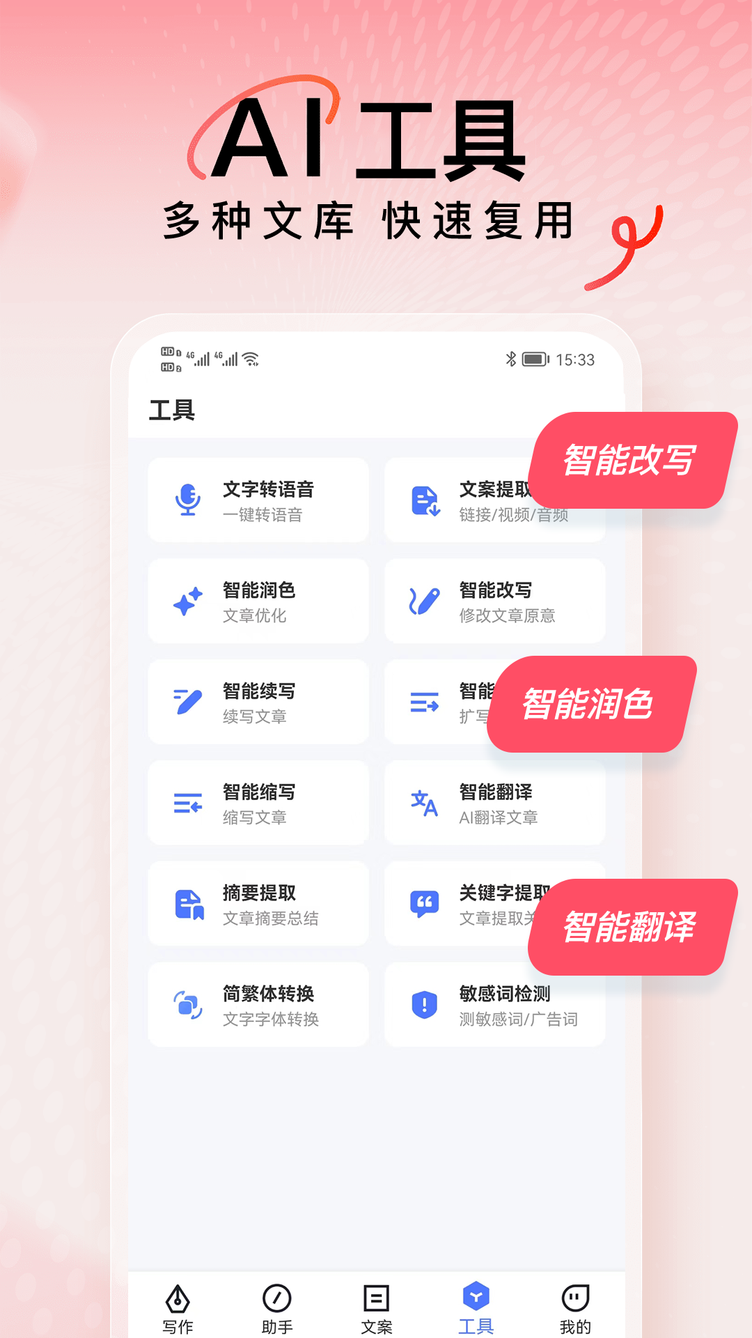 玩点AI2.2.2智能写作助手