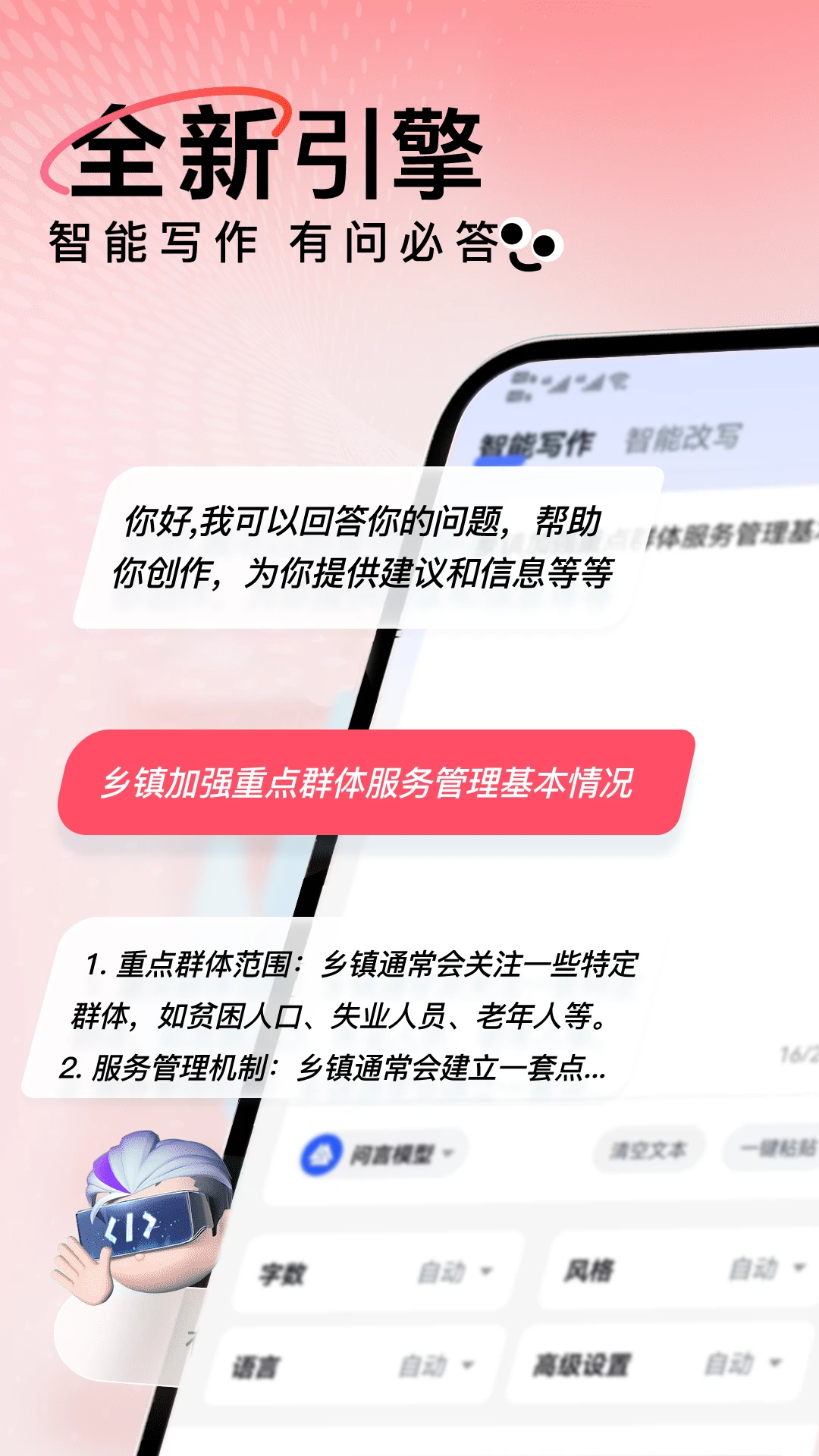 玩点AI2.2.2智能写作助手