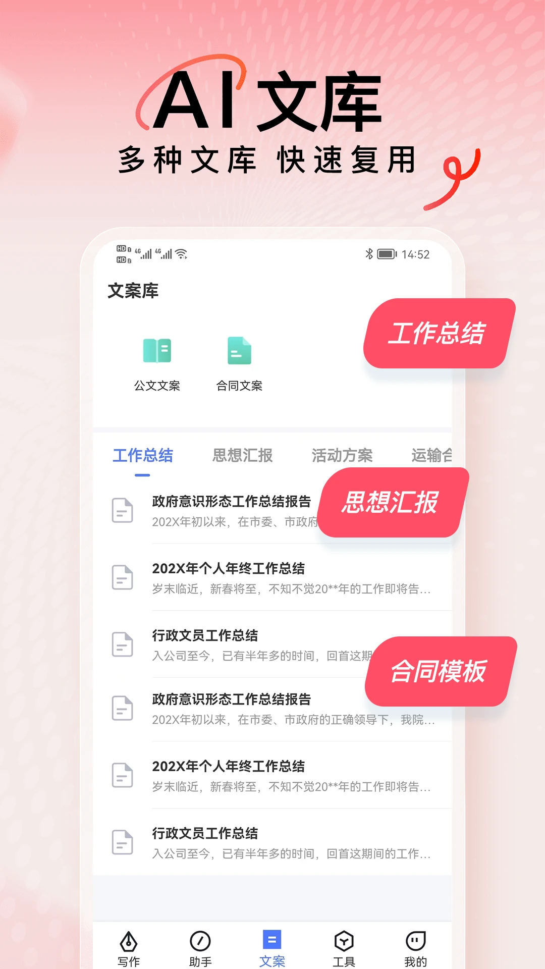 玩点AI2.2.2智能写作助手