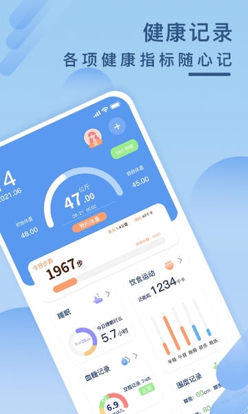 乐呈健康安卓版 健康数据记录界面