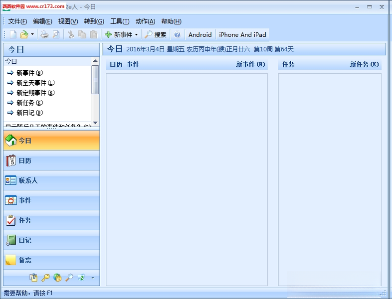 高效e人{package_version_name} 个人效率管理 高效e人{package_version_name} 个人效率管理