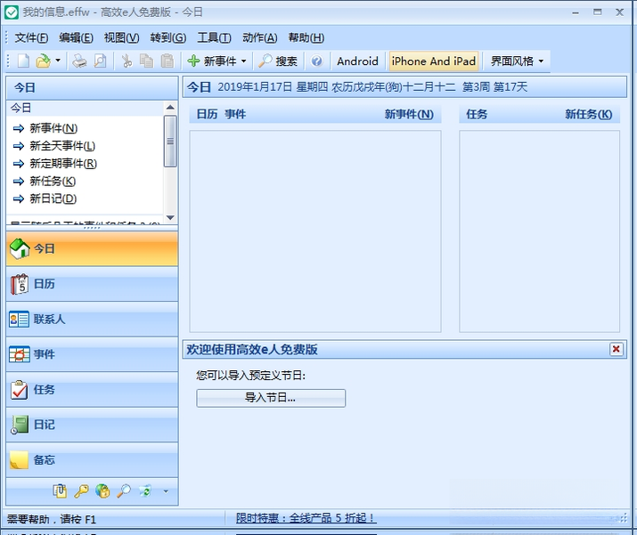 高效e人{package_version_name} 个人效率管理 高效e人{package_version_name} 个人效率管理