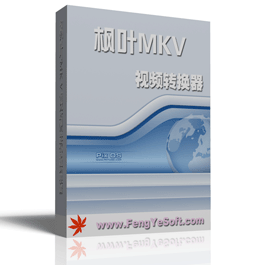 枫叶MKV视频转换器{package_version_name} 视频格式转换工具 枫叶MKV视频转换器{package_version_name} 视频格式转换工具