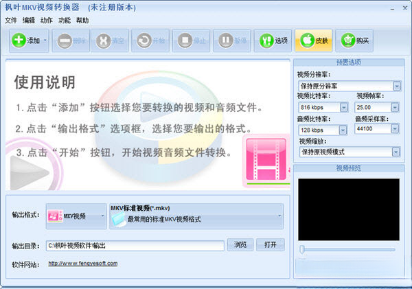 枫叶MKV视频转换器{package_version_name} 视频格式转换工具 枫叶MKV视频转换器{package_version_name} 视频格式转换工具
