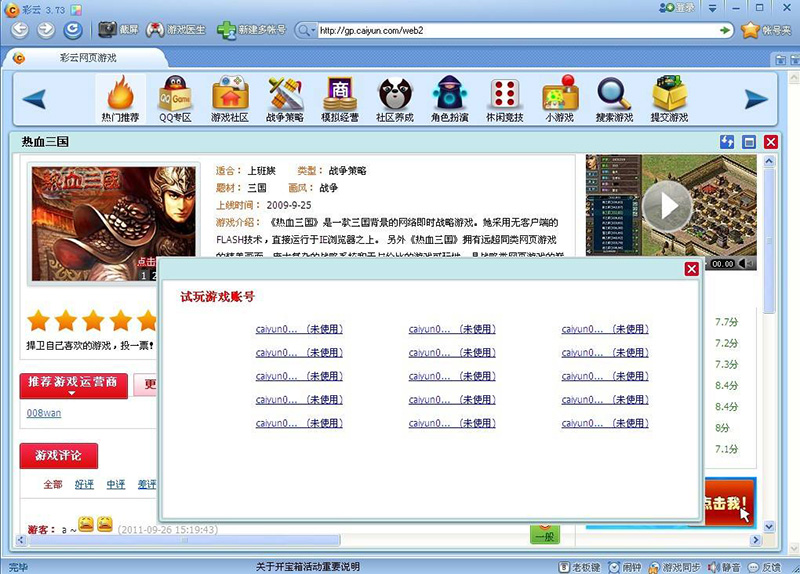 彩云游戏浏览器 云游戏操作界面 安卓版
