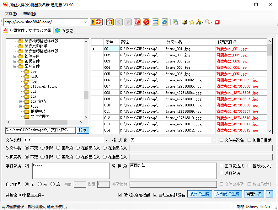 文件批量改名系统 免费版 安卓版