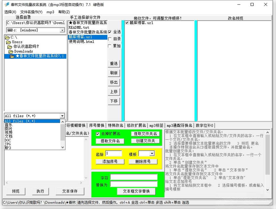 文件批量改名系统{package_version_name} 批量改名工具 文件批量改名系统{package_version_name} 批量改名工具