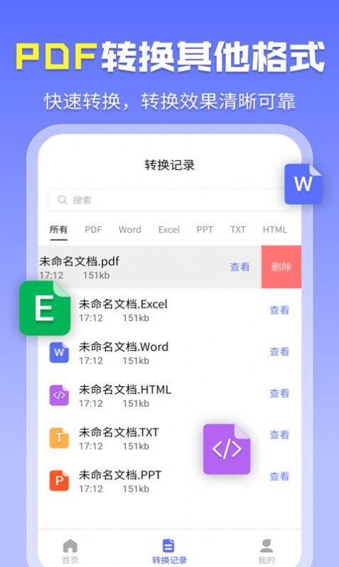 批量转PDF助手 安卓版 界面截图