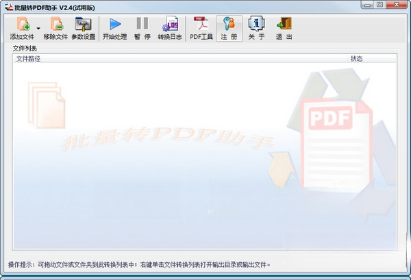批量转PDF助手2026官方版 批量PDF转换 批量转PDF助手2026官方版 批量PDF转换