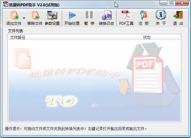 批量转PDF助手2026官方版 批量PDF转换 批量转PDF助手2026官方版 批量PDF转换
