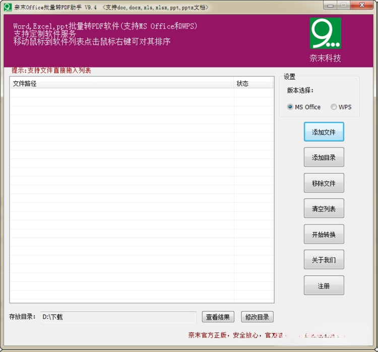 批量转PDF助手2026官方版 批量PDF转换 批量转PDF助手2026官方版 批量PDF转换