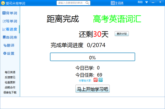 爱花朵背单词 安卓版 学习界面