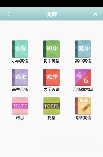 爱花朵背单词{package_version_name} 轻松记单词 爱花朵背单词{package_version_name} 轻松记单词