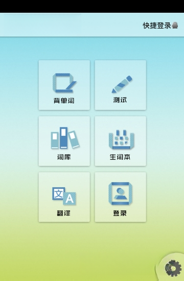 爱花朵背单词{package_version_name} 轻松记单词 爱花朵背单词{package_version_name} 轻松记单词