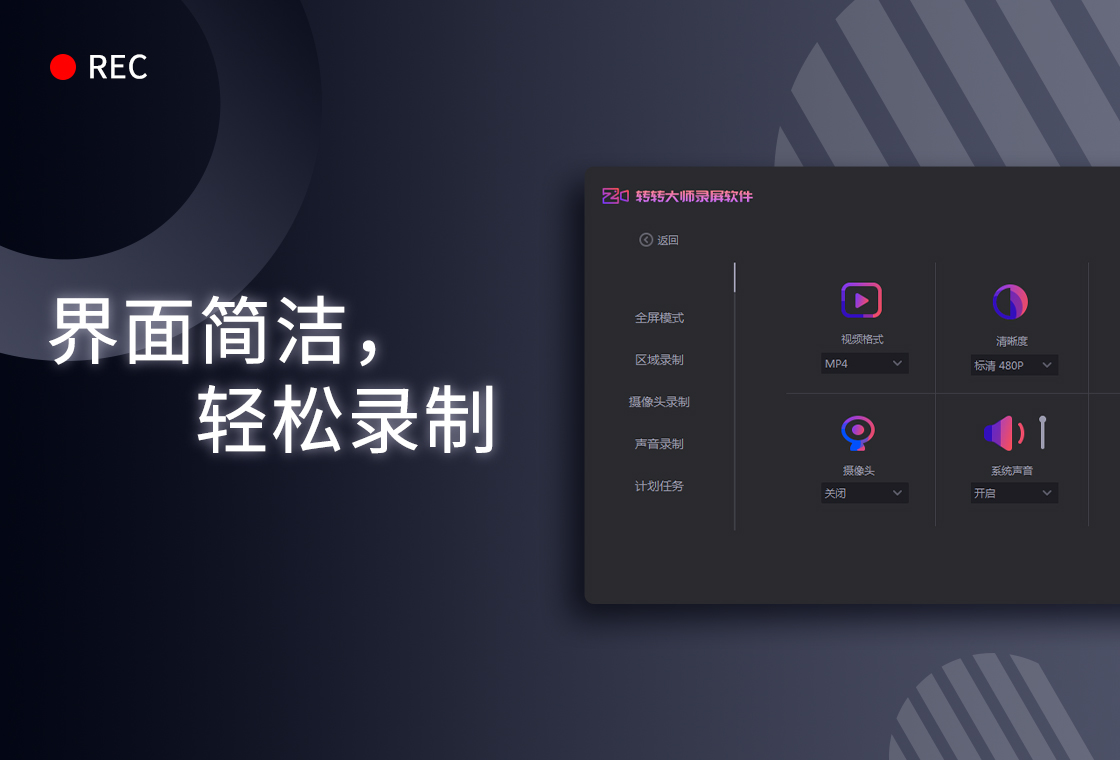 转转大师录屏软件 功能界面 截图