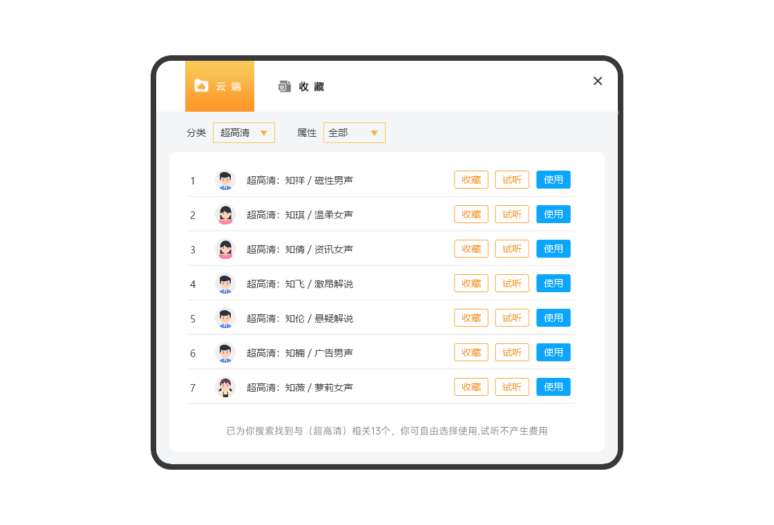鹦鹉朗读器 安卓版 功能界面