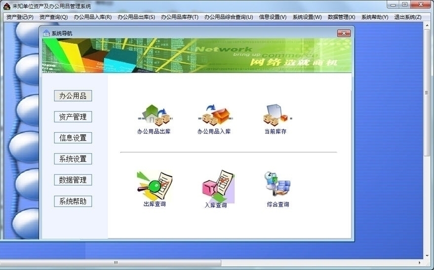 实易办公用品管理系统 操作界面 功能截图