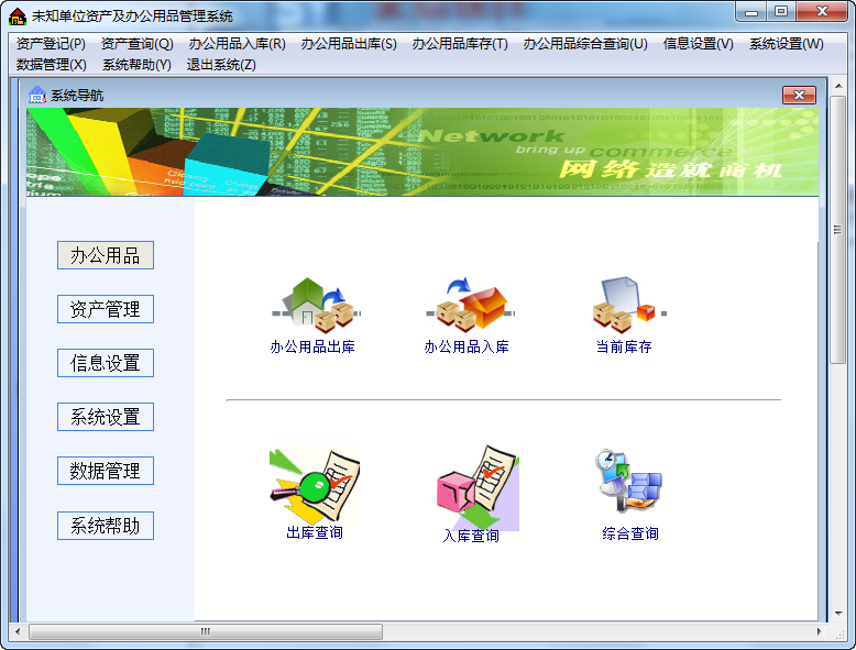 实易办公用品管理系统{package_version_name} 办公用品管理 实易办公用品管理系统{package_version_name} 办公用品管理