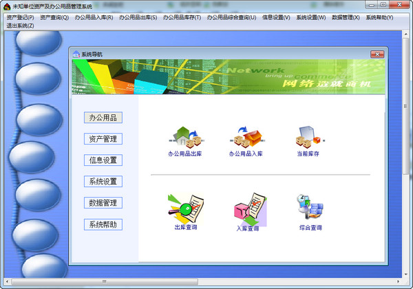 实易办公用品管理系统{package_version_name} 办公用品管理 实易办公用品管理系统{package_version_name} 办公用品管理