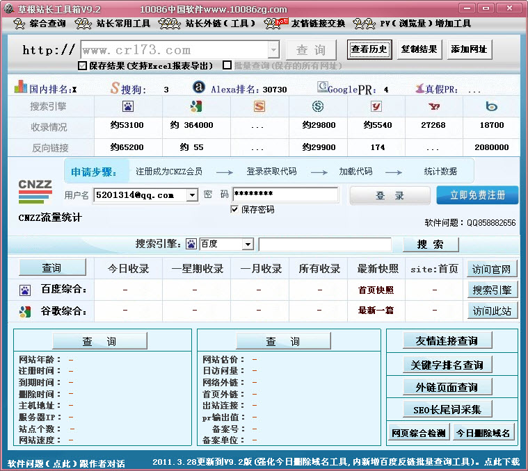 站长工具箱{package_version_name} 站长必备工具集 站长工具箱{package_version_name} 站长必备工具集