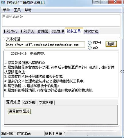 站长工具箱{package_version_name} 站长必备工具集 站长工具箱{package_version_name} 站长必备工具集