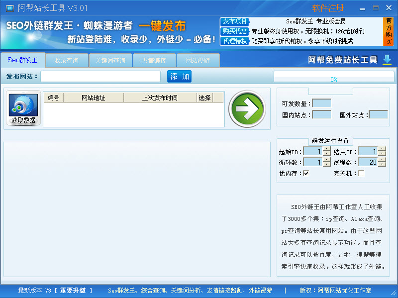 站长工具箱{package_version_name} 站长必备工具集 站长工具箱{package_version_name} 站长必备工具集