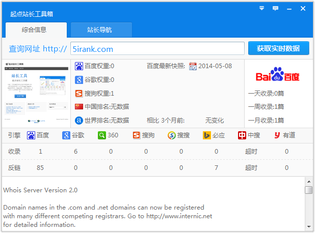 站长工具箱{package_version_name} 站长必备工具集 站长工具箱{package_version_name} 站长必备工具集