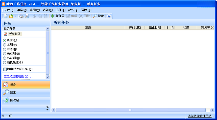 效能工作任务管理2026官方版 任务管理 效能工作任务管理2026官方版 任务管理