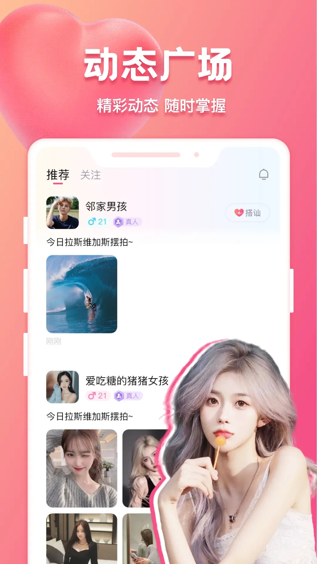 花爱2.4.3 交友互动