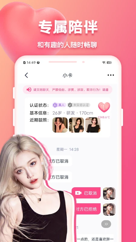 花爱2.4.3 交友互动