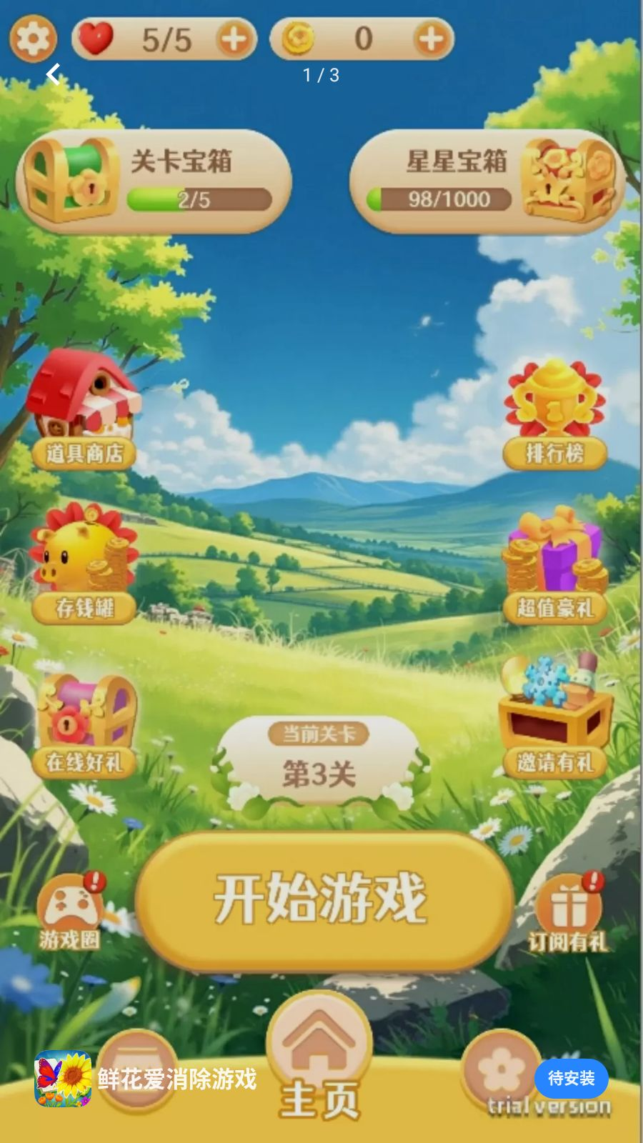 花爱2.4.3 交友互动