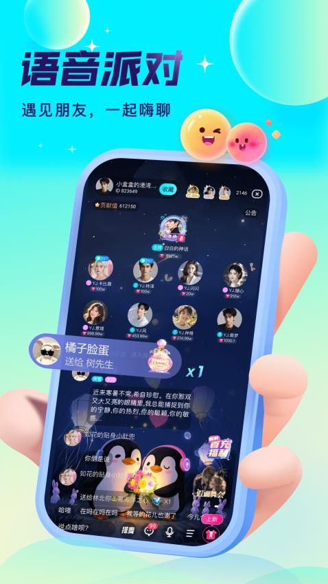 爱秀语音安卓版下载安装界面截图