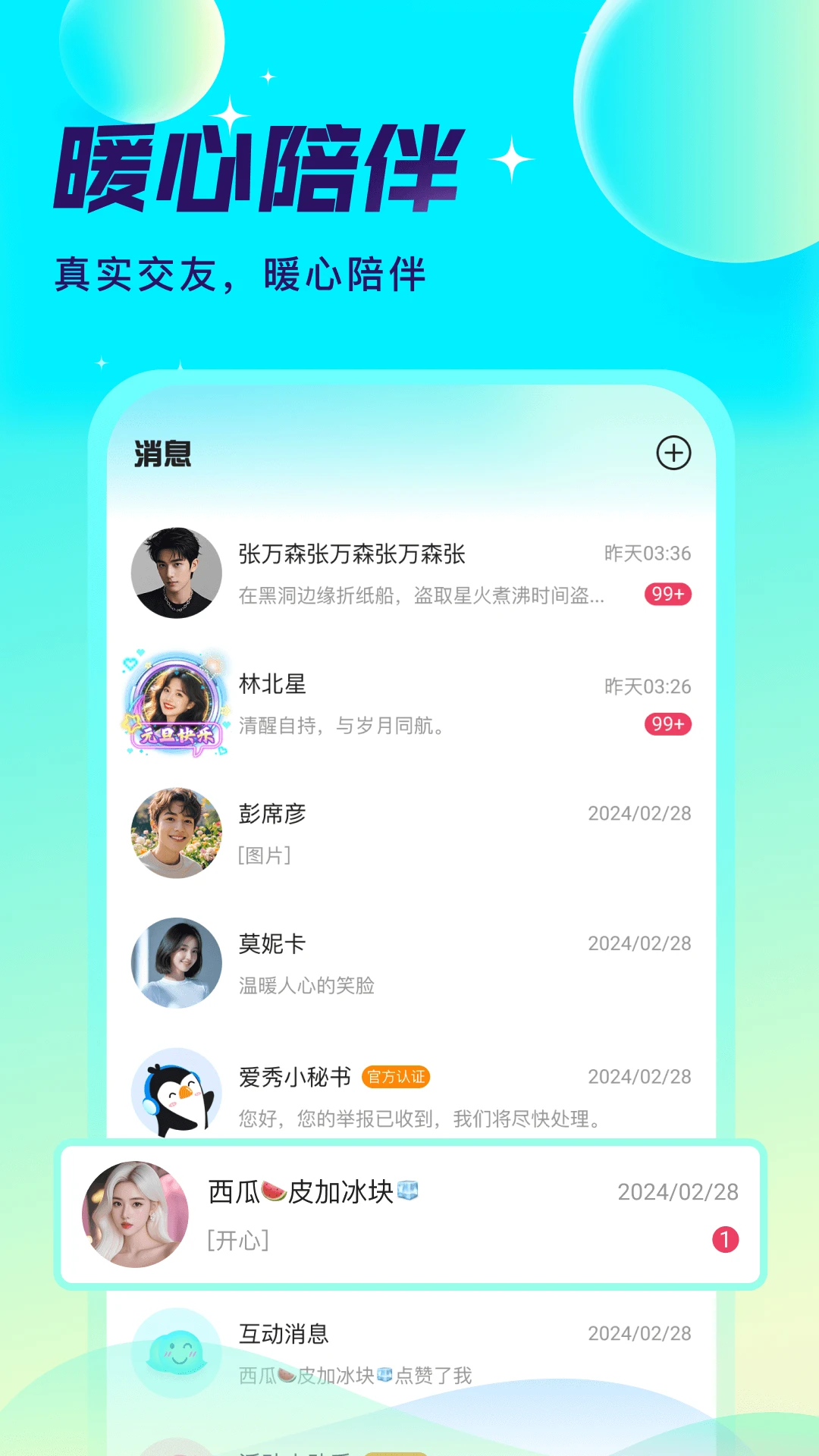 爱秀语音{package_version_name} 语音交友互动 爱秀语音{package_version_name} 语音交友互动