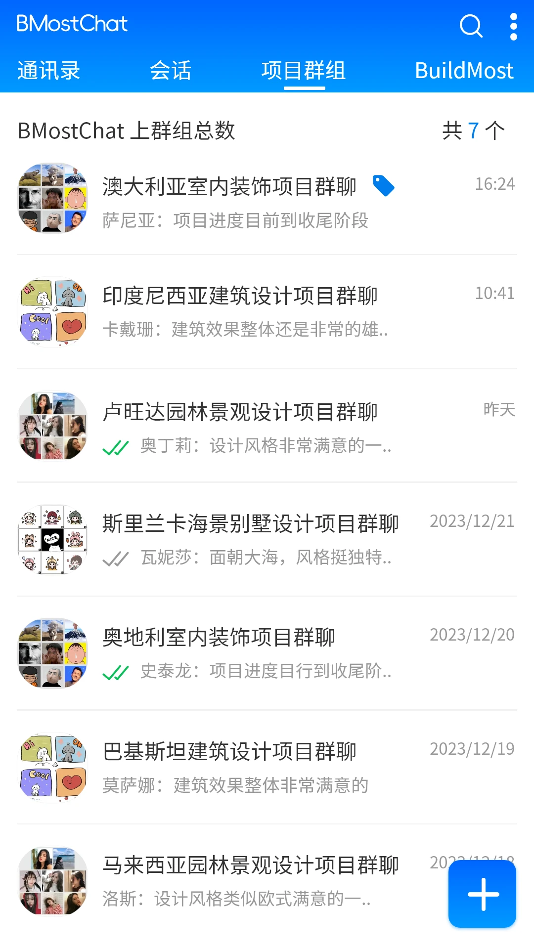 BMostChat2.2.2 即时通讯