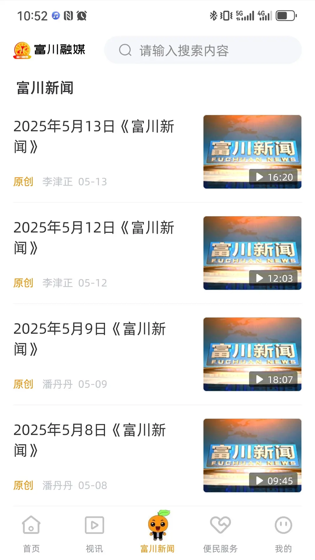 富川融媒2.9.197 本地资讯平台