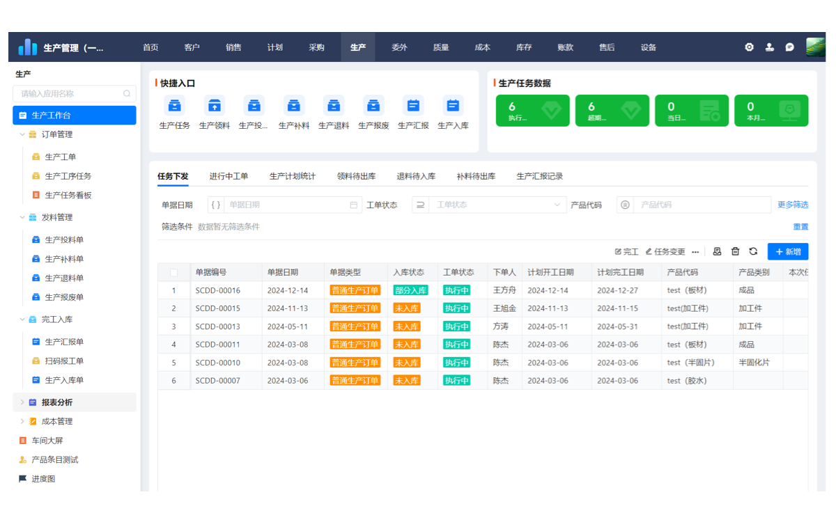 金多工业企业ERP管理系统 安卓版 界面截图
