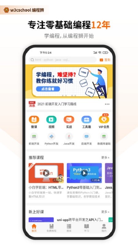 W3Cschool编程狮{package_version_name} 编程学习工具 W3Cschool编程狮{package_version_name} 编程学习工具