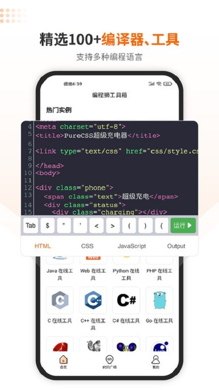W3Cschool编程狮{package_version_name} 编程学习工具 W3Cschool编程狮{package_version_name} 编程学习工具