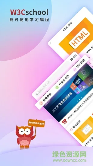 W3Cschool 安卓版 在线编程学习界面