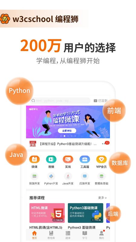 W3Cschool编程狮{package_version_name} 编程学习工具 W3Cschool编程狮{package_version_name} 编程学习工具