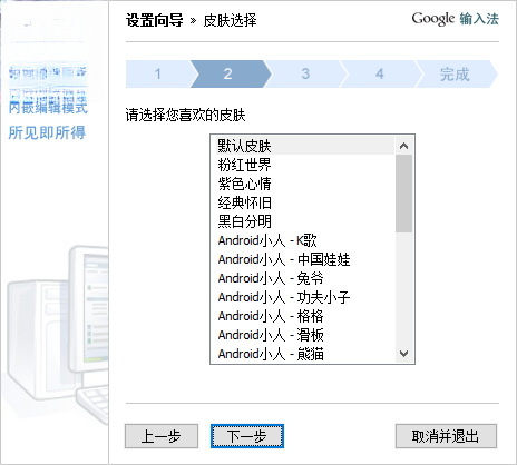 �ȸ�ƴ��Google Pinyin{package_version_name} ��������