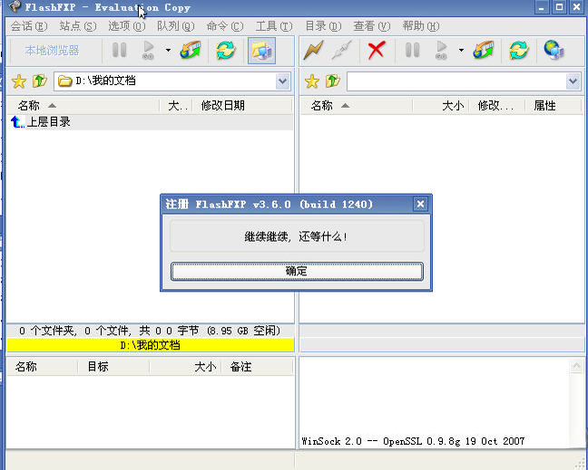 FlashFXP{package_version_name} 文件传输工具 FlashFXP{package_version_name} 文件传输工具