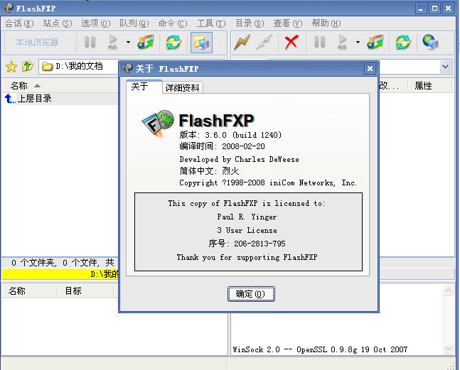 FlashFXP{package_version_name} 文件传输工具 FlashFXP{package_version_name} 文件传输工具
